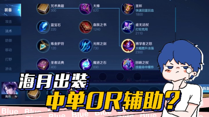 快@你的朋友来学海月出装~