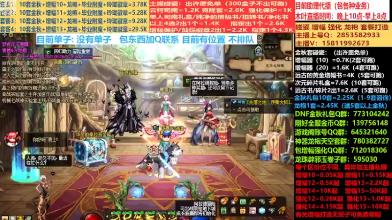 【2022-09-28 08点场】DNF木叶剑心：二台:碰瓷土罐 金秋套 增幅强化毕业打造