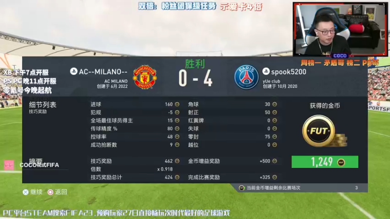 【2022-09-26 23点场】COCO花式FIFA：FIFA23 斗鱼冠军带你开荒啦 关注啦