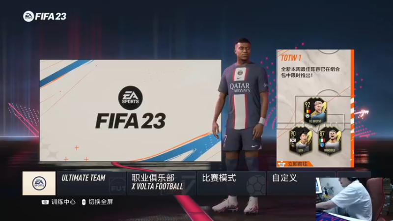 【2022-09-27 21点场】LOT29：PS5:FIFA23走起！