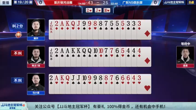 【2022-09-28 01点场】JJ斗地主官方：经典战役回顾 488743 488743