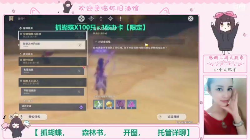 【2022-09-28 05点场】欧阳雅萱：抓蝴蝶/深渊/开图/任务
