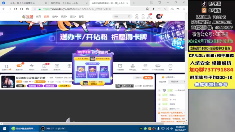 【2022-09-27 19点场】CF王振：最远的你们是我最近的爱`-`