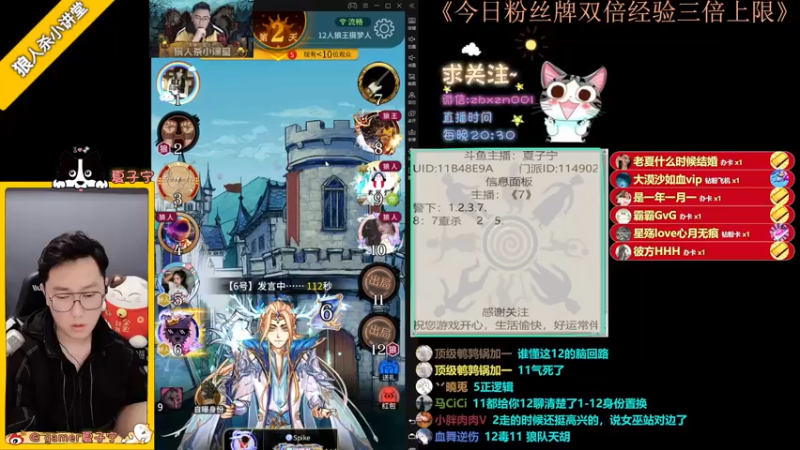 【2022-09-27 21点场】夏子宁：《狼人杀小讲堂》