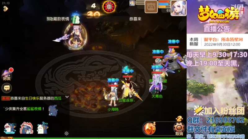【2022-09-26 21点场】QAQ铭小明：梦幻手游新手新区推荐