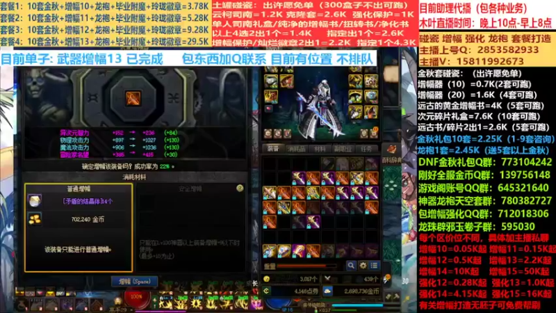 【2022-09-28 20点场】DNF木叶剑心：二台:碰瓷土罐 金秋套 增幅强化毕业打造