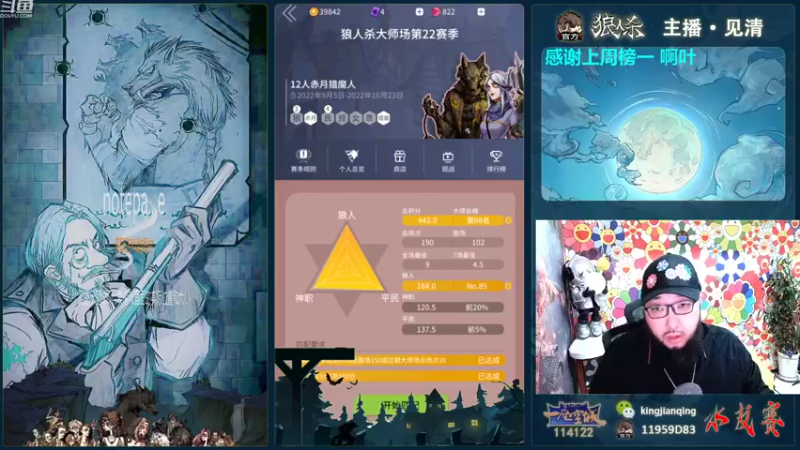 【2022-09-27 16点场】见清king：激情狼人杀，梦幻大师场#狼人杀官方#