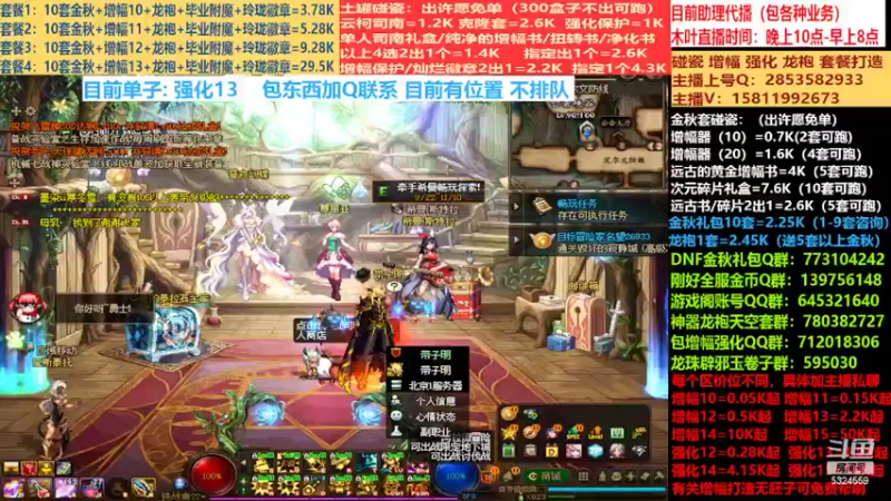 【2022-09-28 10点场】DNF木叶剑心：二台:碰瓷土罐 金秋套 增幅强化毕业打造