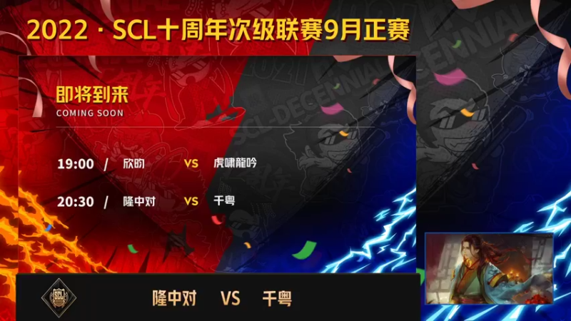 【2022-09-27 18点场】光栅圣泽：scl次级联赛9月正赛决赛