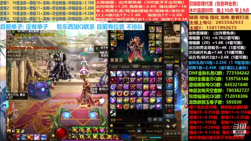 【2022-09-28 18点场】DNF木叶剑心：二台:碰瓷土罐 金秋套 增幅强化毕业打造