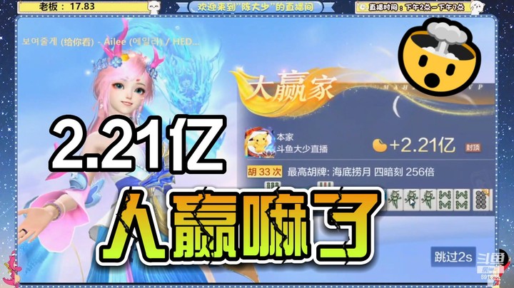 【DS丶淄博陈大少】2.21亿，人赢麻了