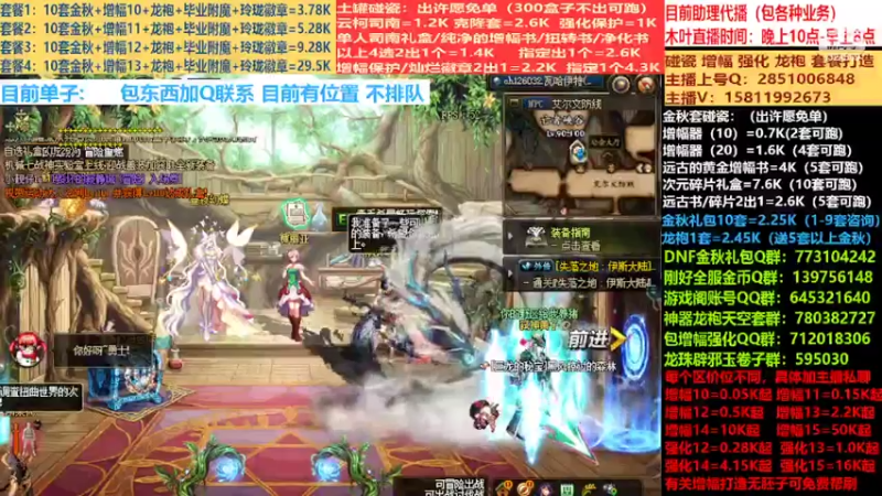 【2022-09-28 22点场】DNF木叶剑心：二台:碰瓷土罐 金秋套 增幅强化毕业打造