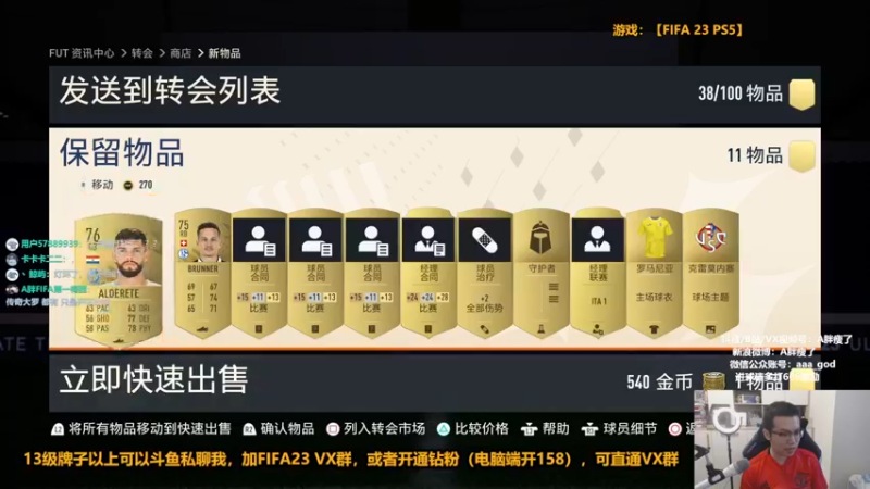 【2022-09-28 13点场】A胖瘦了：A胖FIFA23~今天先开卡