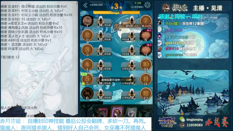 【2022-09-27 22点场】见清king：激情狼人杀，梦幻大师场#狼人杀官方#