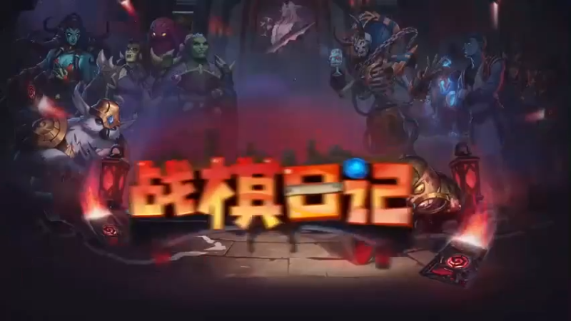 【夜吹的战棋日记699】无懈可击的全自动，猎妈狂战都不怕！