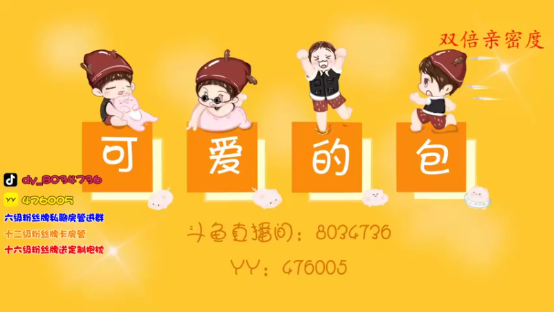 【2022-09-26 15点场】包包QuQ：【小奶团】粉丝示爱卡4倍亲密度