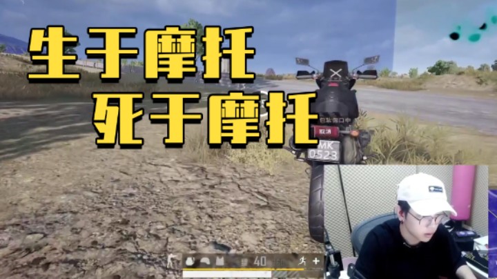 这摩托车有毒