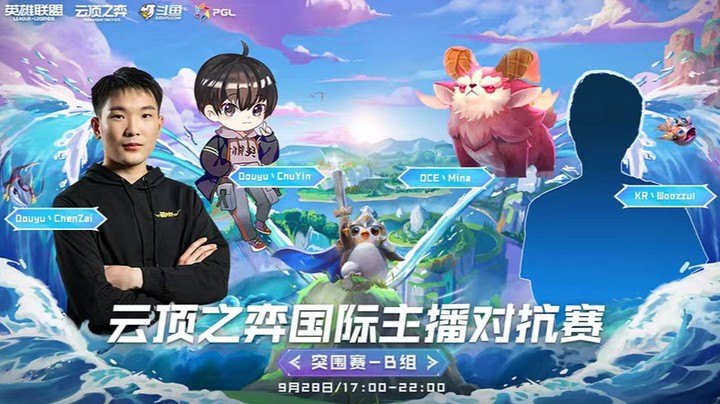 国际主播对抗赛突围赛B组R3