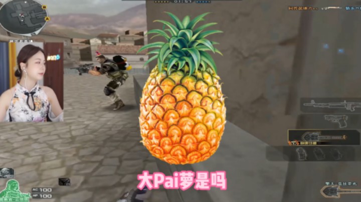 哥哥你的菠萝真好看~