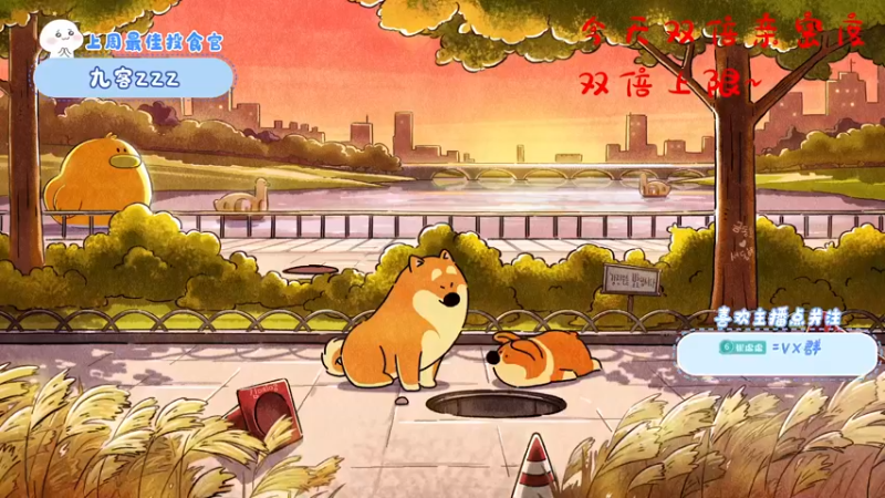 【2022-09-26 19点场】就是崔崔阿：【小奶团】双倍亲密度，记得给团投票啊