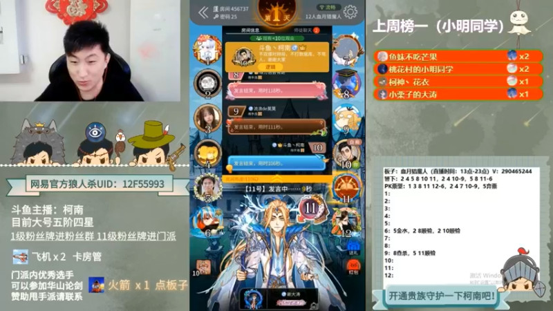 【2022-09-27 10点场】甩手派丨柯南：钻石卡有四倍#狼人杀官方#