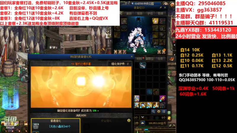 【2022-09-28 15点场】主播东门：东门：强化增幅11 12 13