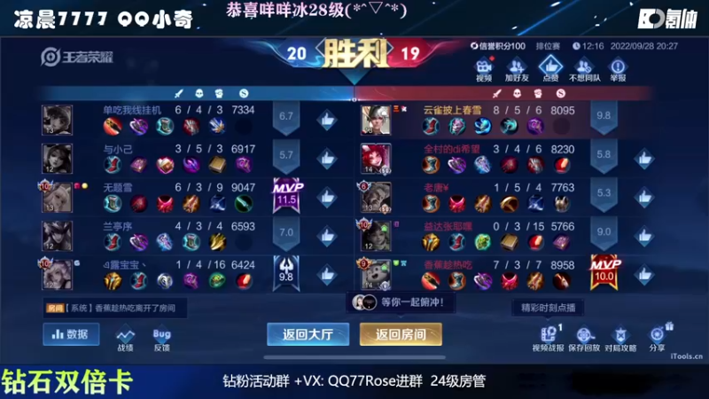 【2022-09-28 20点场】凉晨7777：【小奇】钻石双倍！！
