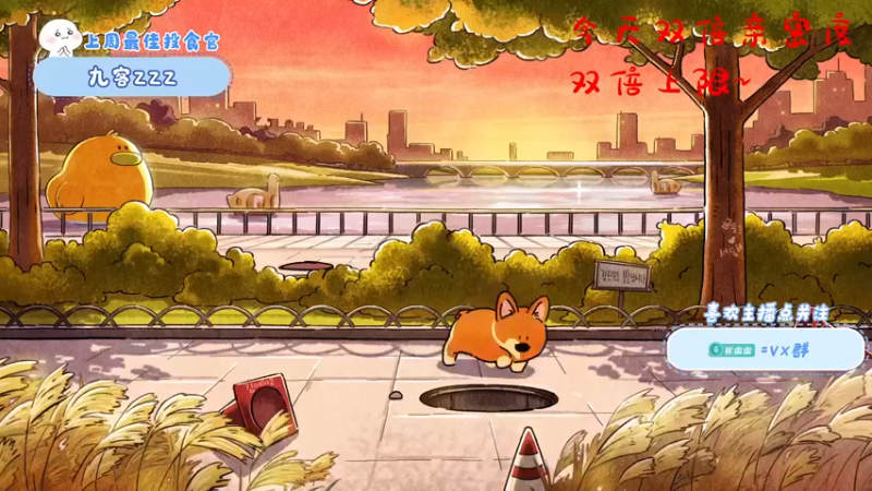 【2022-09-27 18点场】就是崔崔阿：【小奶团】双倍亲密度，记得给团投票啊