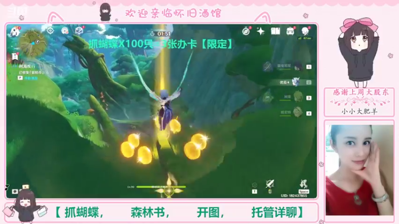 【2022-09-28 03点场】欧阳雅萱：抓蝴蝶/深渊/开图/任务