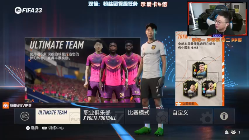 【2022-09-28 00点场】COCO花式FIFA：FIFA23 零氪正式起航 专业UT直播