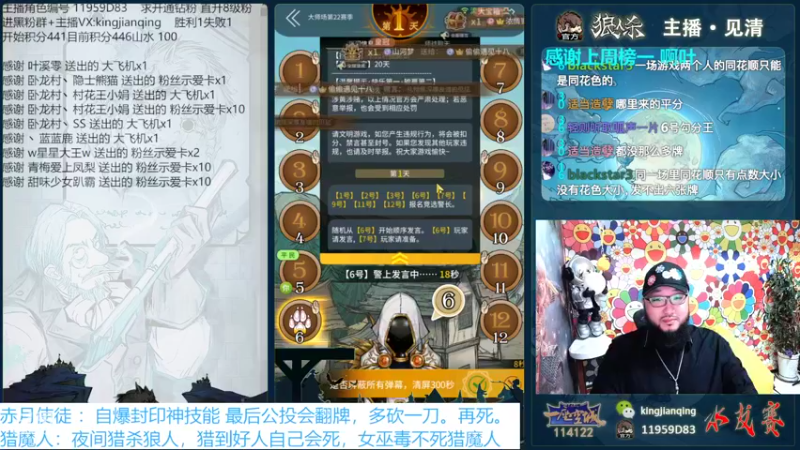 【2022-09-27 18点场】见清king：激情狼人杀，梦幻大师场#狼人杀官方#