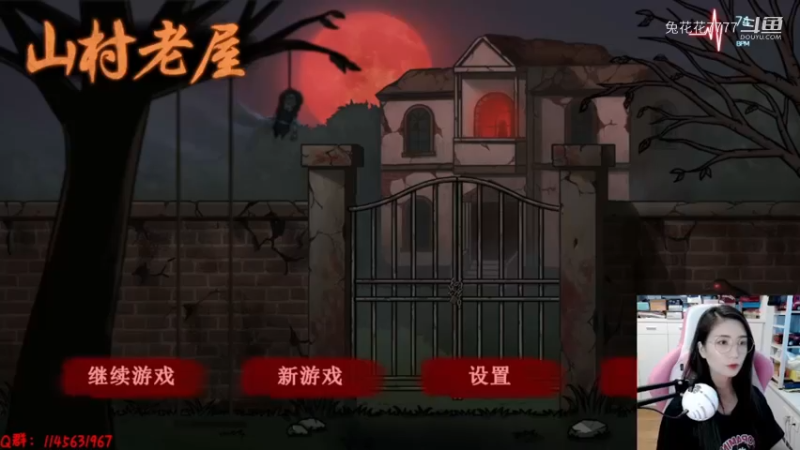 【 2022-09-27 13点场】兔花花7777：山村老屋pc版本