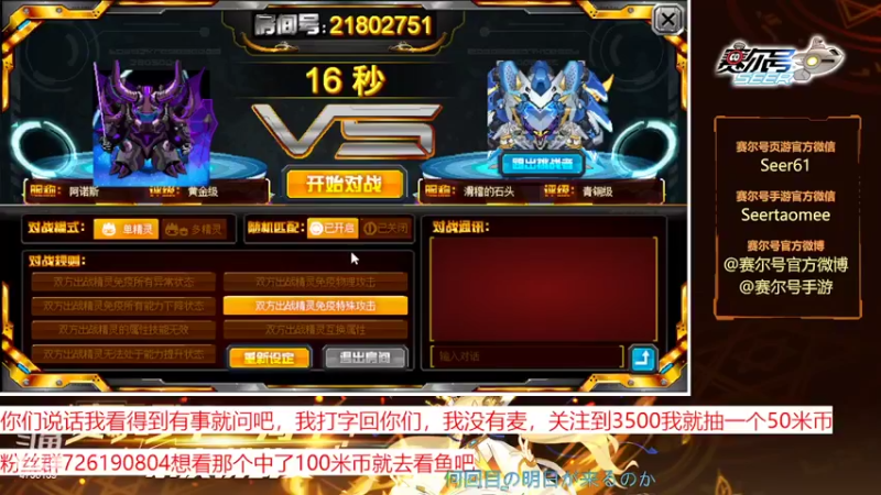 【2022-09-27 13点场】赛尔王007：赛尔号PVE和PVP