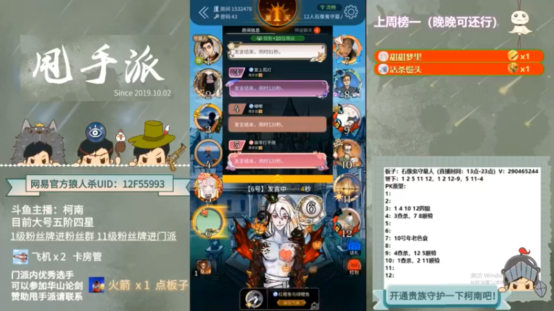【2022-09-27 00点场】甩手派丨柯南：钻石卡有四倍#狼人杀官方#