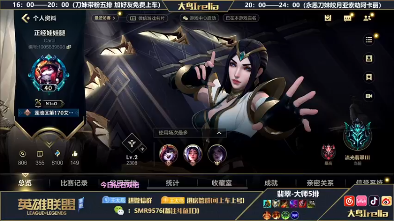 【2022-09-27 15点场】大鸟Irelia：大鸟：AP刀妹R秒人免费上车