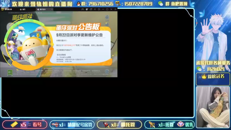 【2022-09-27 21点场】轨姐：蛋仔小菜鸟 9043401