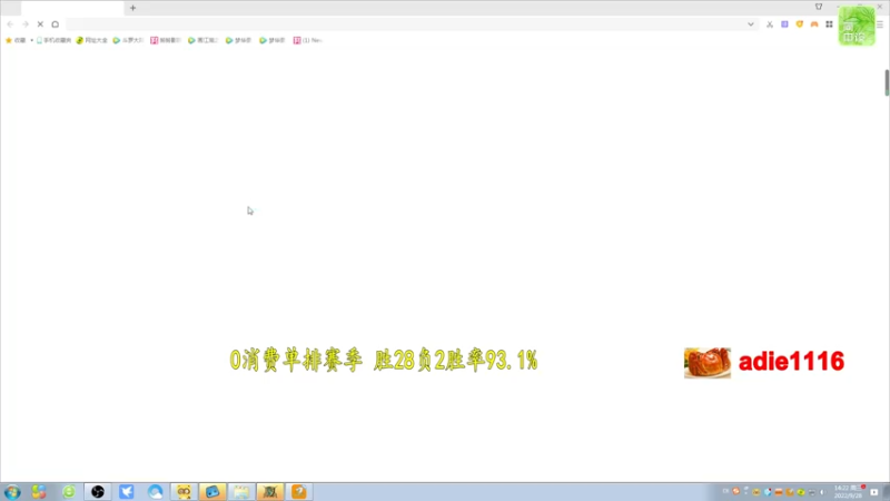 【2022-09-28 14点场】Dota小蝴蝶：不花钱单排赛100把80%胜率不到发2k