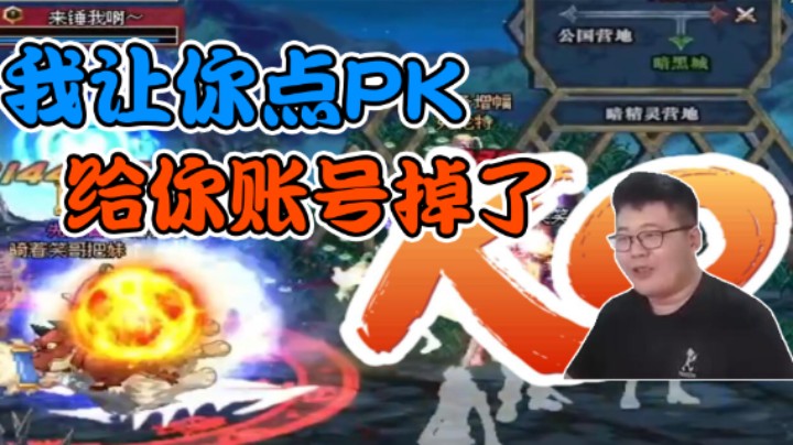 建议官方设置一下，PK掉账号