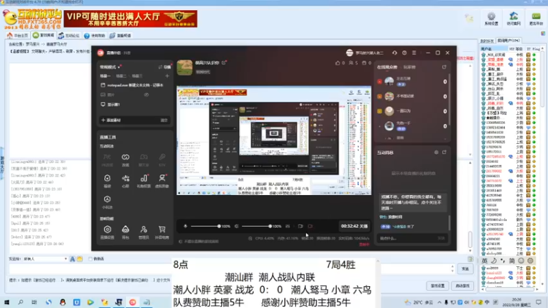 潮人小胖 英豪 战龙  3： 1   潮人驽马 小章 六鸟