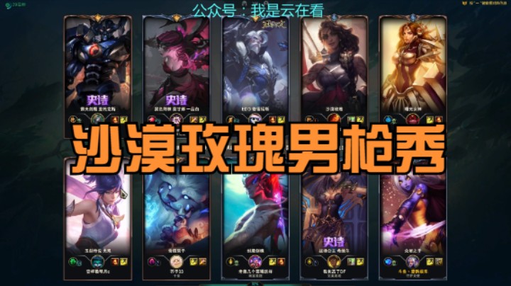【英雄联盟】沙漠玫瑰完胜战争女神，男枪挺爱秀的