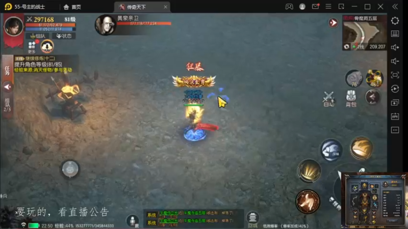 【2022-09-27 22点场】战狼队条子锅锅：传奇永恒手游：传奇天下