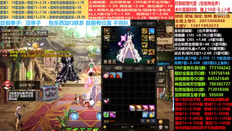 【2022-09-29 18点场】DNF木叶剑心：二台:碰瓷土罐 金秋套 增幅强化毕业打造