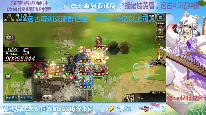 【梦幻模拟战】远古鸟人冲榜最后一轮循环