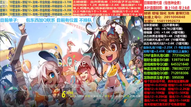 【2022-09-29 09点场】DNF木叶剑心：二台:碰瓷土罐 金秋套 增幅强化毕业打造