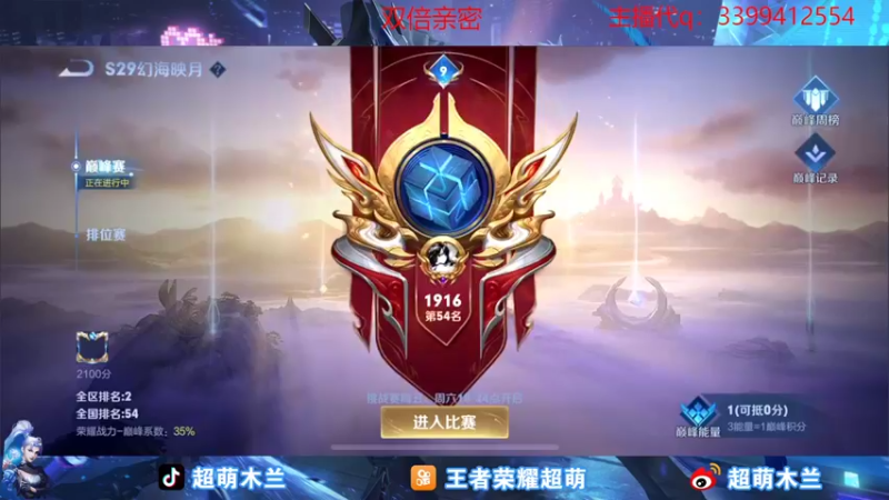 【2022-09-28 19点场】超萌木兰：巅峰定榜第四来咯来咯！