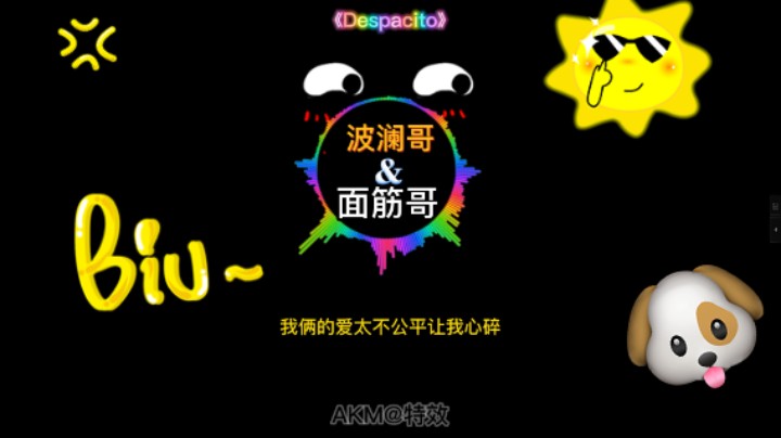 Despacito（波澜哥+面筋哥）