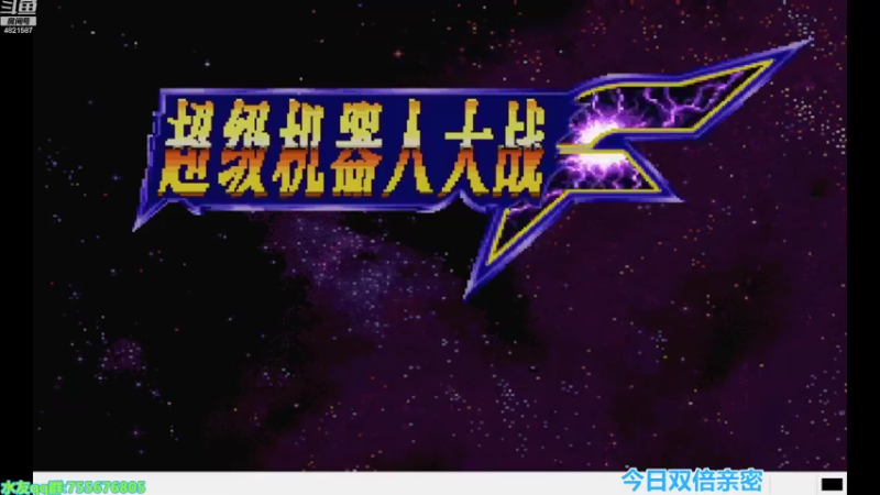 【2022-09-28 14点场】O月球大叔O：超级机器人大战F SS版（改版）