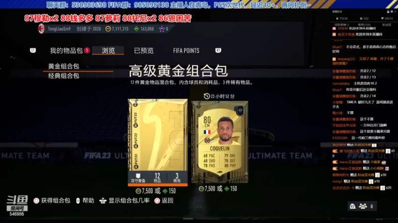 【2022-09-28 23点场】高老师爱足球：FIFA23开卡包补时长~