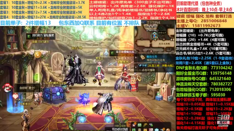 【2022-09-29 14点场】DNF木叶剑心：二台:碰瓷土罐 金秋套 增幅强化毕业打造