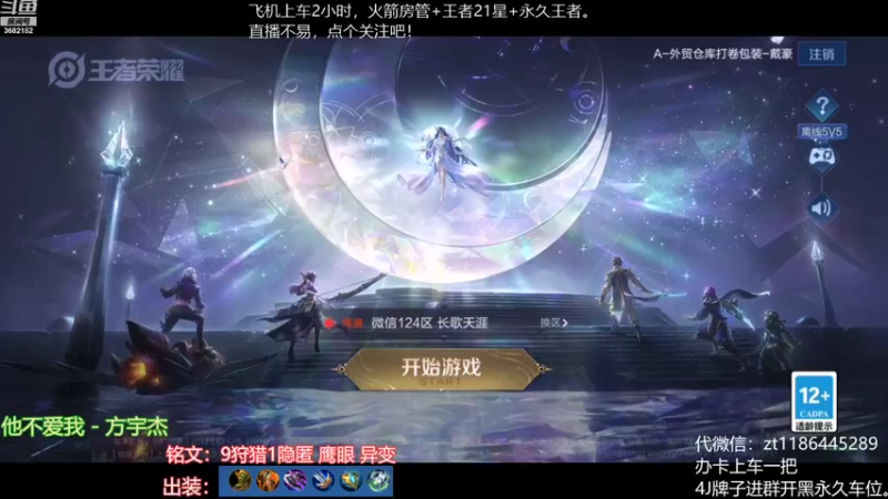 【2022-09-28 12点场】丶安君：新赛季国服上单项羽，50秒一血能抗能打。